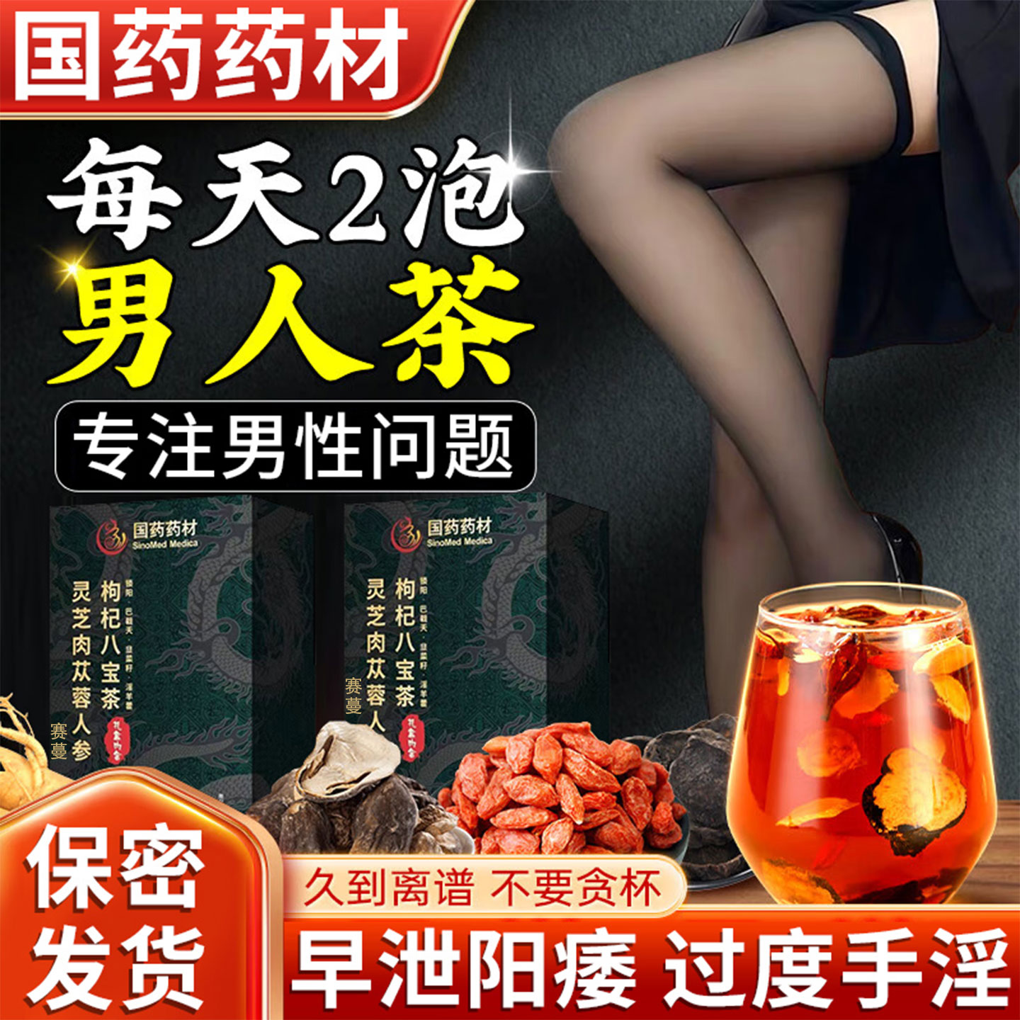 早泄治疗男用持久中药茶包延勃补肾壮阳用手过度泡水喝时亏起痿GX