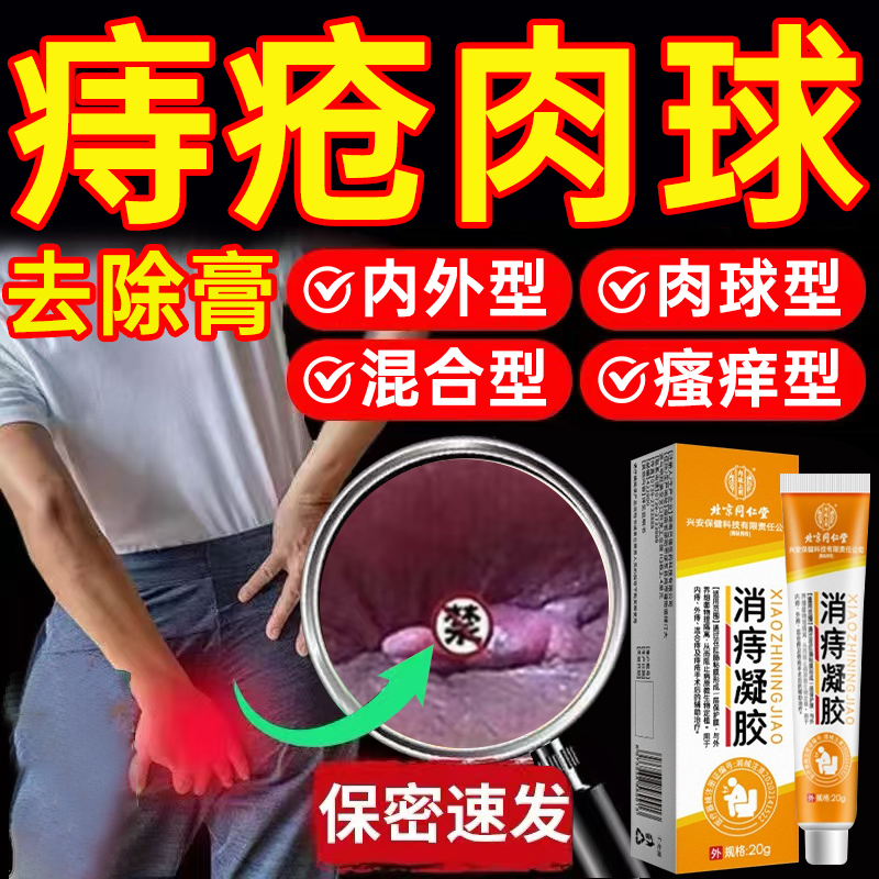 陈老祖痔疮冷敷修正卡波姆痔疮凝胶官方正品