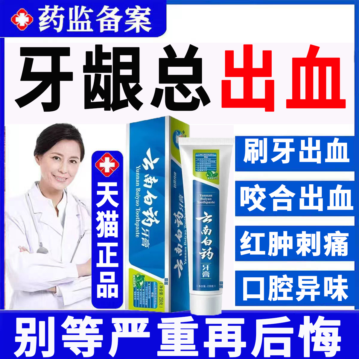 云南白药牙膏牙周炎牙龈出血专用双效抗敏去口臭官方旗舰店正品GX
