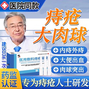修正卡波姆痔疮冷敷凝胶官方正品苍膏消肛门肉球内外陈老祖医用TT