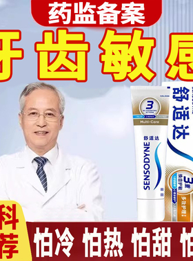 舒适达速抗敏效牙膏官方旗舰店正品过治脱敏牙周炎口腔牙龈萎缩GX