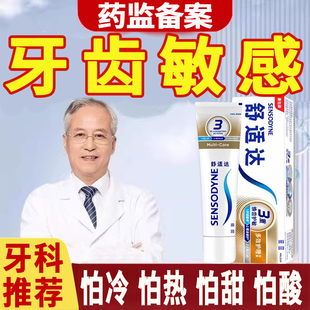 舒适达速抗敏效牙膏官方旗舰店正品过治脱敏牙周炎口腔牙龈萎缩GX