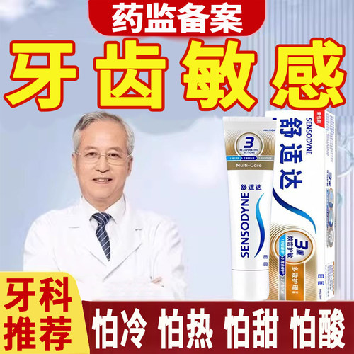 舒适达速抗敏效牙膏官方旗舰店正品过治脱敏牙周炎口腔牙龈萎缩GX