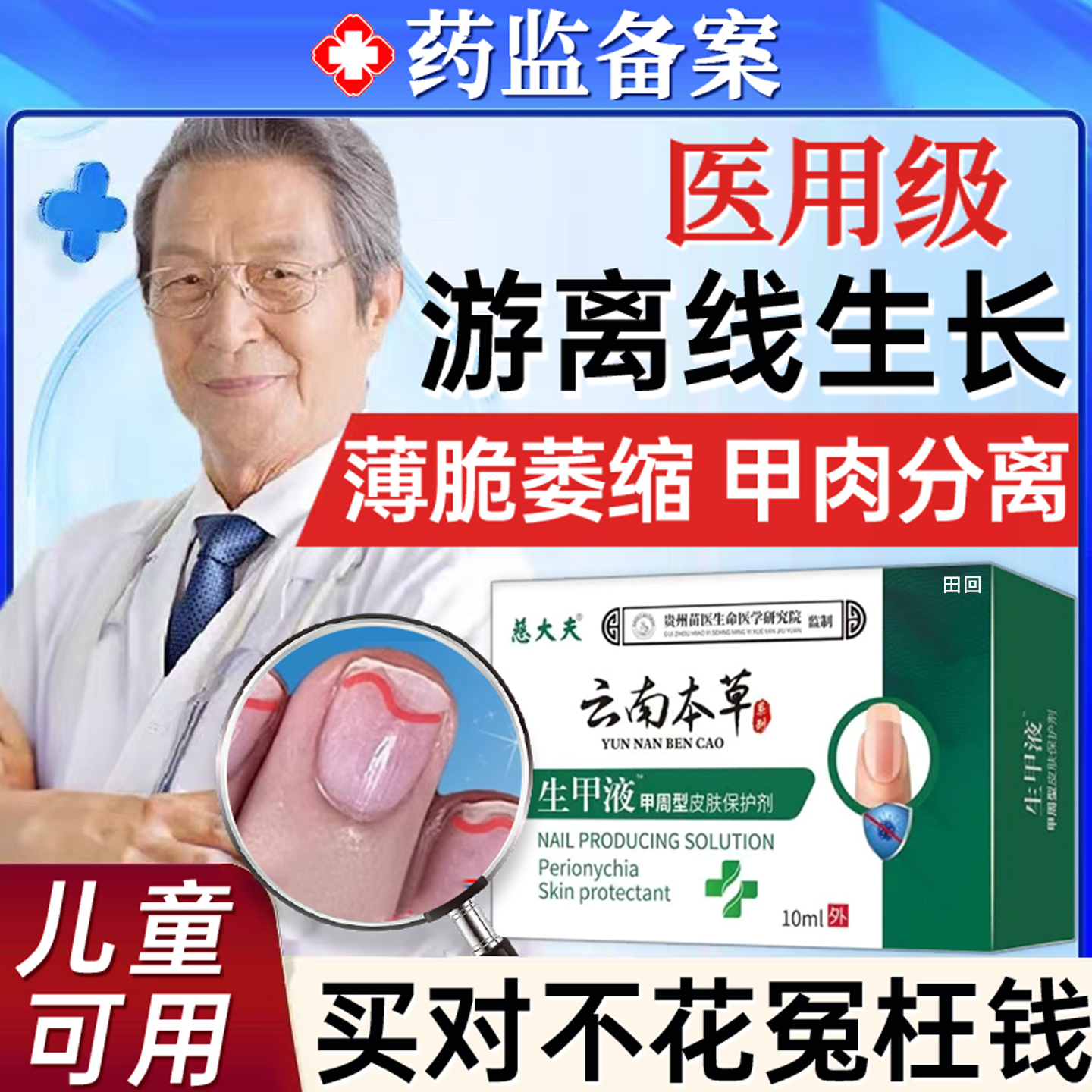医用级指甲游离线萎缩空甲液