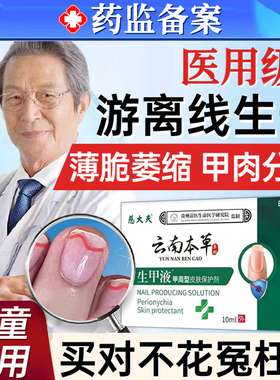手指甲游离线生长液儿童空甲甲床养甲肉分离修复液受损再生增长TT