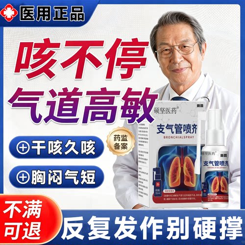 气道高敏反应咳嗽哮喘支气管炎喉咙止咳化卡痰喷雾剂过敏性干痒LT