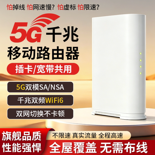 纵拓5GCPE路由器WiFi6移动便携
