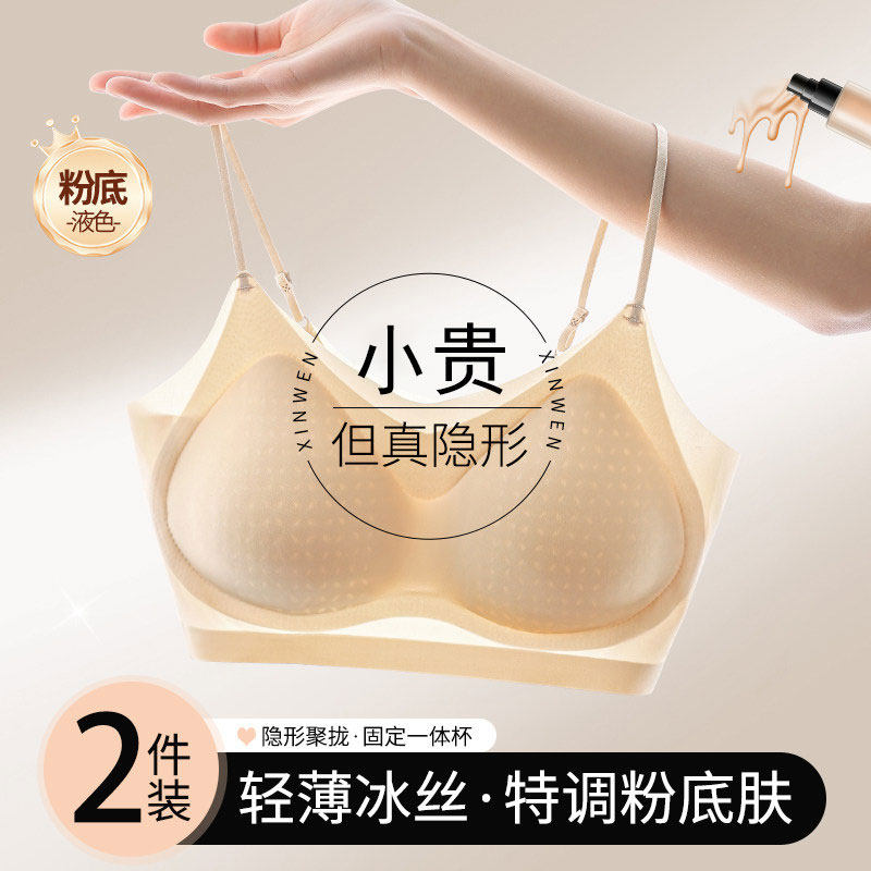 【韩国热卖】粉底液无痕内衣女夏薄款美背无钢圈文胸冰丝直降5℃