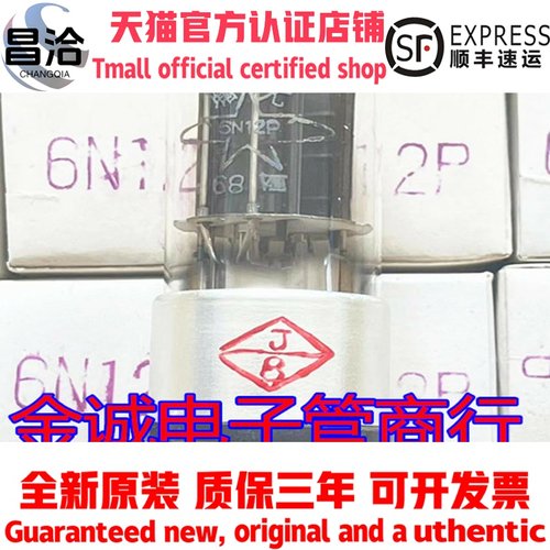全新68年曙光6N12P电子管可代CV181 6SN7 6N8P提供参数配对