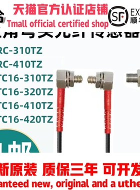 原装嘉准F&C直角弯头光纤传感器FFTC16-310TZ 320TZ FFTC16-410TZ