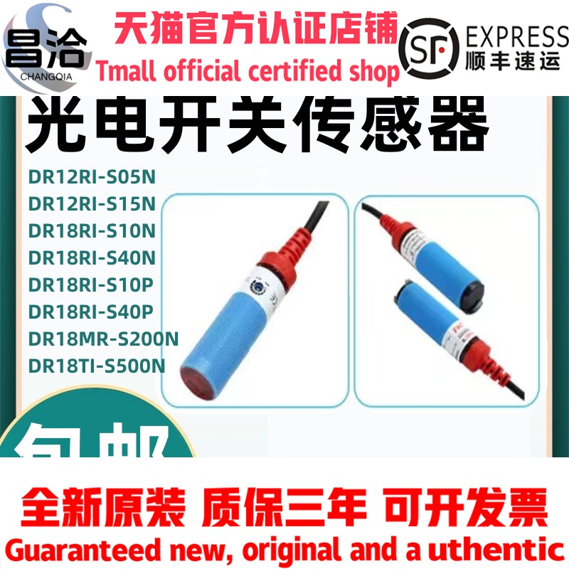 原装嘉准光电开关DR18RI-S40N/10N CU40N DR12RI-S05N 18MR-S200N