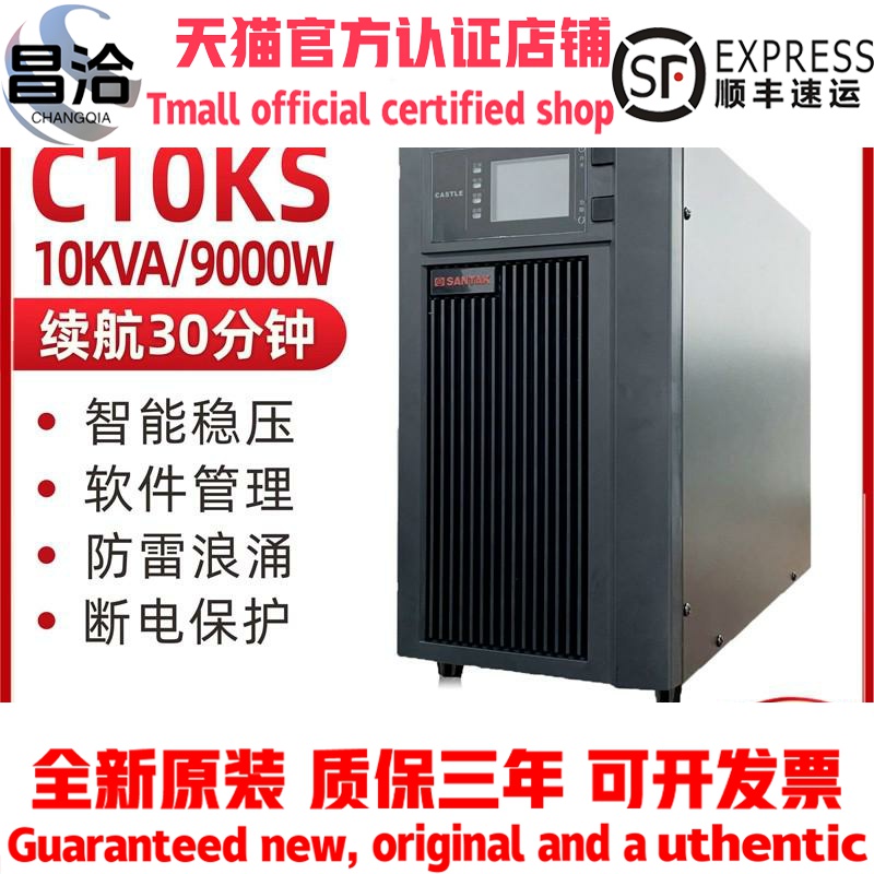 山特UPS不间断电源10KVA 9000W服务器稳压C10KS在线式延时30分钟