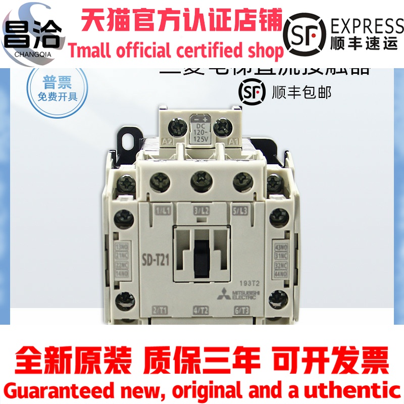 三菱直流电梯接触器SD-T21DC48V SD-T35DC125V进口电梯运行接触器