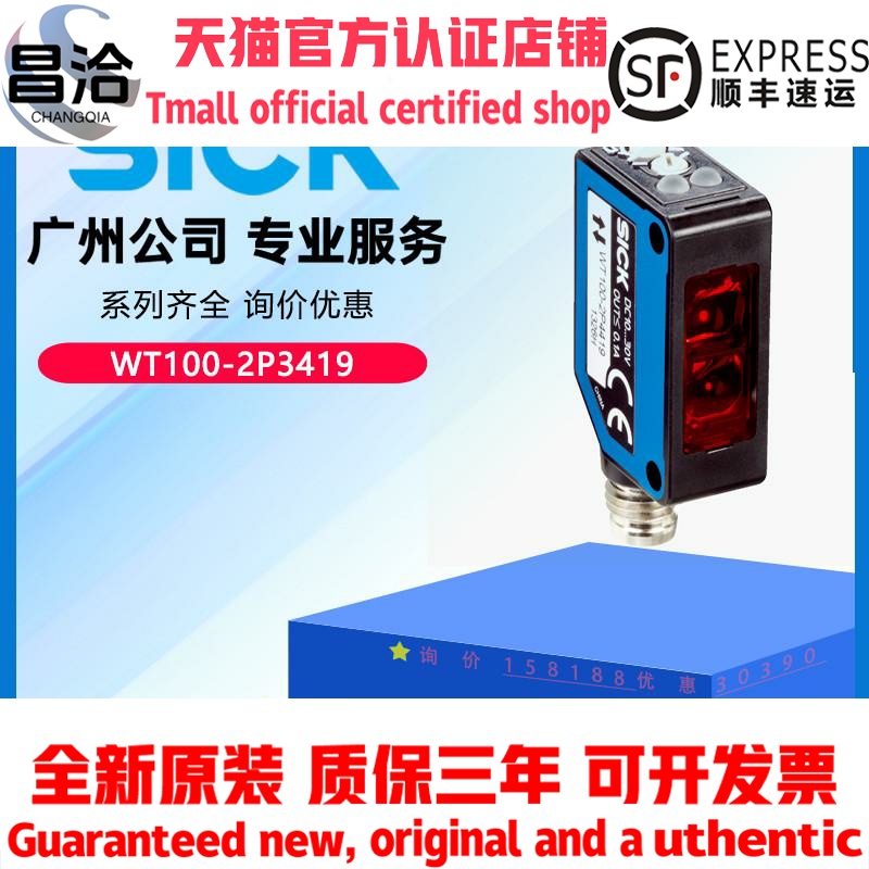 德国SICK西克WT100-2P3419微型距离光电传感器6052379原装正品