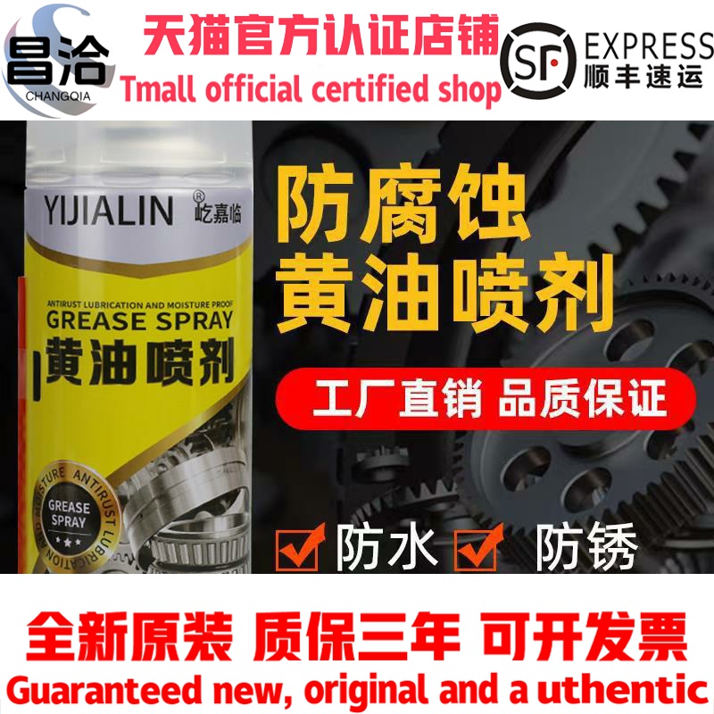 电动车摩托自行车液体黄油喷剂润滑油自喷式喷雾轴承齿轮链条防锈