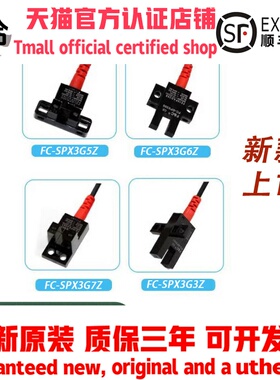 原装正品嘉准U槽型限位光电开关传感器FC-SPX3G3Z 3G5Z 3G6Z 3G7Z