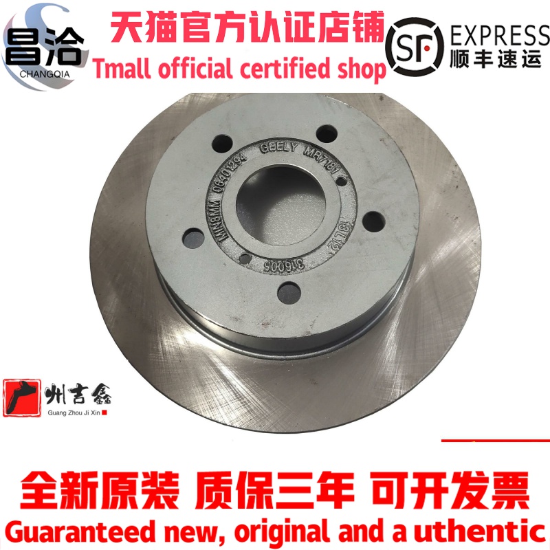 适用吉利帝豪EC715EC718EC7RV百万新帝豪前后刹车盘刹车碟原厂
