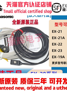 松下全新正品光电传感器EX-21A 22A EX-23 26A 19EB 19A -PN 14B