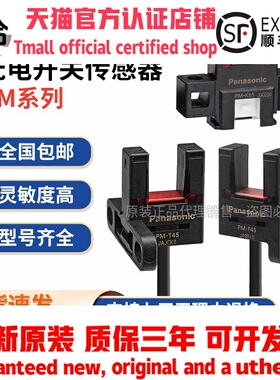 松下光电开关PM-T65-K65-L65 Y65 U槽型传感器R45 F45 PM-L25 U25