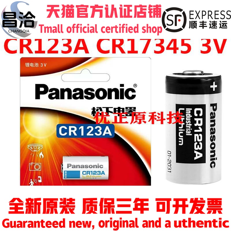松下CR123A电池3V奥林巴斯u2/u1胶卷照相机胶片定焦CR17345锂电dl