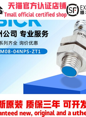 德国原装正品进口SICK西克IM08-04NPS-ZT1电感式接近开关7900013