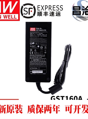 GST160A明纬R7B电源适配器A12/A15/A20/A24/A36/A48 GS 12V24V48