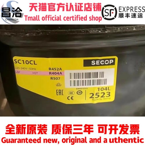 全新思科普丹佛斯冰箱压缩机 SC21CL SC21G SC12CL SC15CL SC18CM