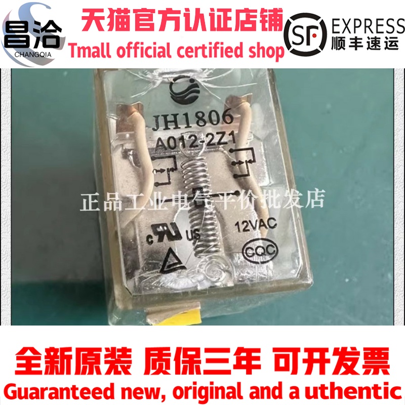 正品现货 HF18FF-A012-2Z13D 宏发继电器 HH52P 小八爪 交流12V