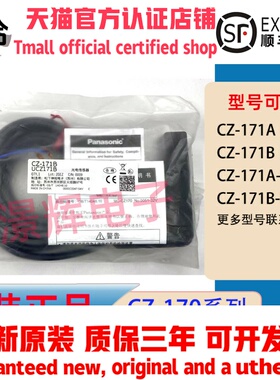 全新原装正品松下U型光电传感器CZ-171A CZ-171B CZ-172A -P