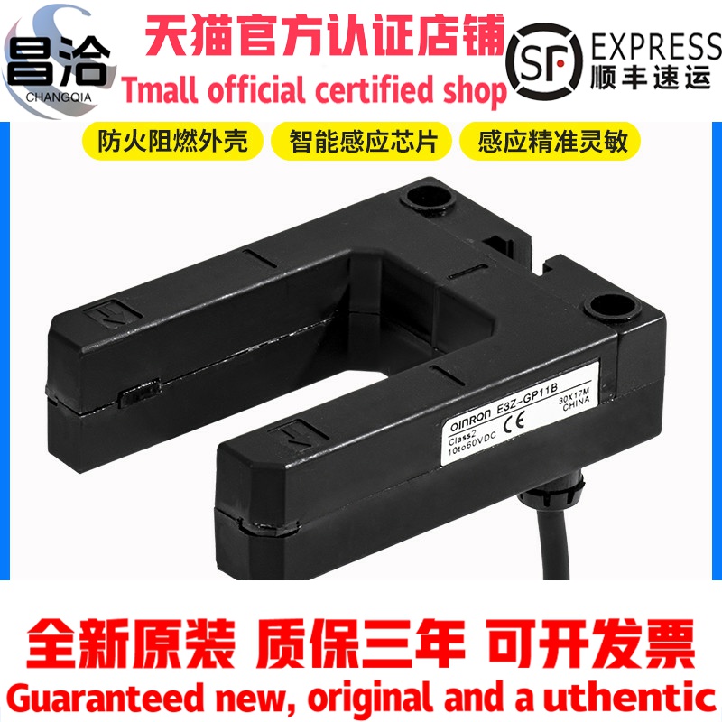 电梯配件光电开关平层感应器E3Z-GP11B/GN11B蒂森三菱电梯配件