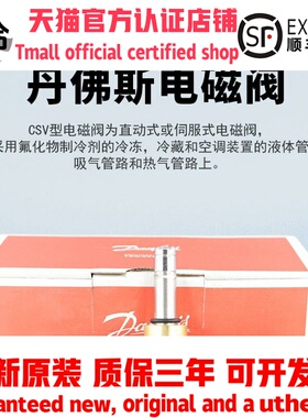 全新原装丹佛斯电磁阀CSV2 032B2040接口1/4*1/4 线圈032B5021