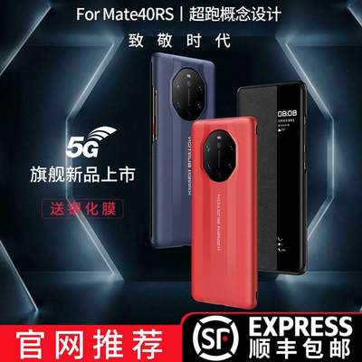 官网适用华为Mate40保时捷商务手机壳真皮mateRS智能皮套高档mt40rs翻盖式典藏版5g限量版防摔高档商务m男女