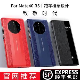 限量版 适用华为mate40RS手机壳真皮mate30保时捷mateRS智能商务皮套30pro翻盖式 mete40保护套防摔男mt40女por