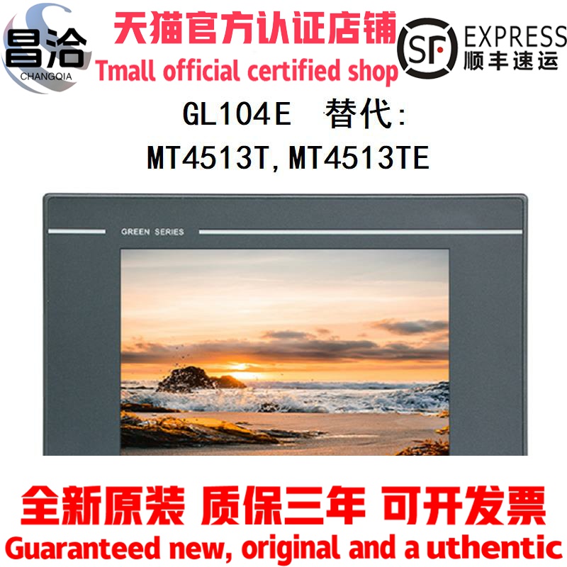 kinco步科10.4寸GL104E触摸屏MT4513TE工业人机界面HMI全新原装