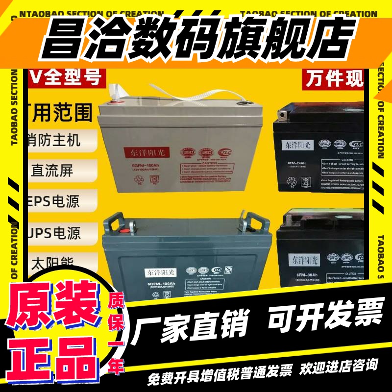 东洋阳光蓄电池6GFM-100 12V17A24AH38A40A65AH直流屏EPS/UPS电源