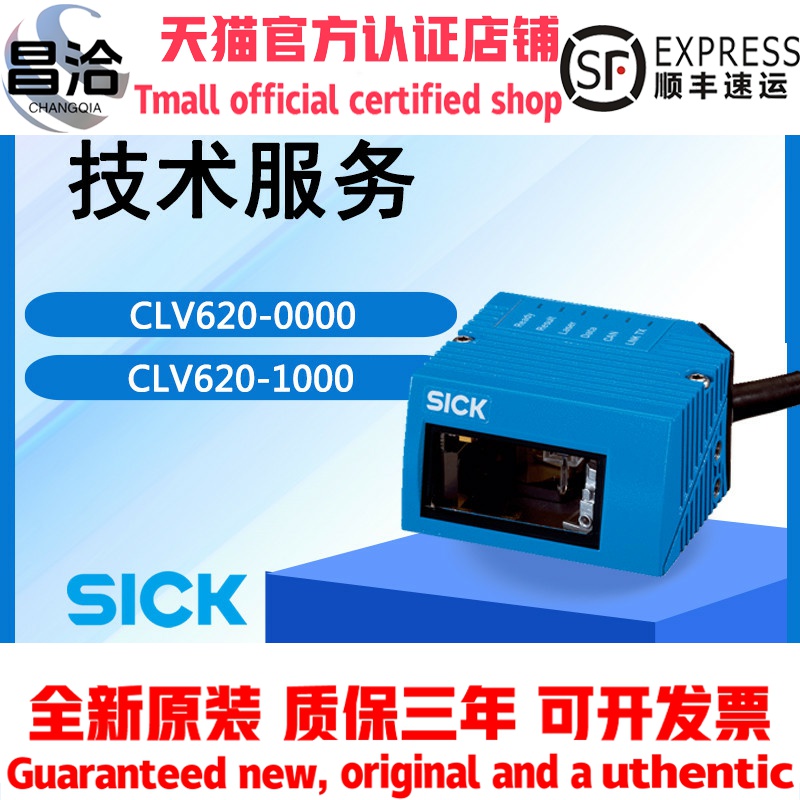 西克SICK安全扫描仪CLV620-0000-1000-0120-1120条形码扫描阅读器