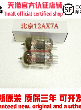 全新北京12AX7A电子管代12AX7 12AX7B 6N4 5751 ECC83 音质柔美