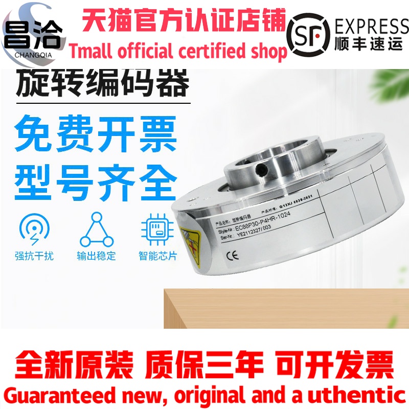 宜科型中空编码器EC88P20/P30/P38-P4HR/P4AR/H6TR-1024空心轴