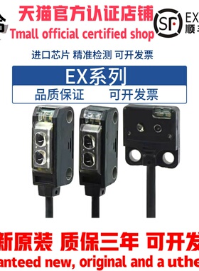 原装光电开关EX-24A/EX-23/26A/22A/EX-21A现货28A.29A
