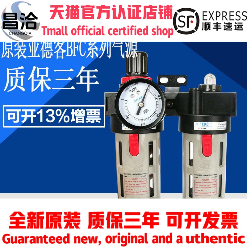 原装亚德客AIRTAC给BF BFR BL2000 BL3000 BL4000 假一罚十