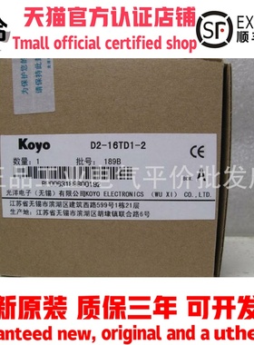 正品现货D2-16TD1-2/08TD1/D2-16ND3-2 /12TR/08ND3/K2CDR光洋PLC