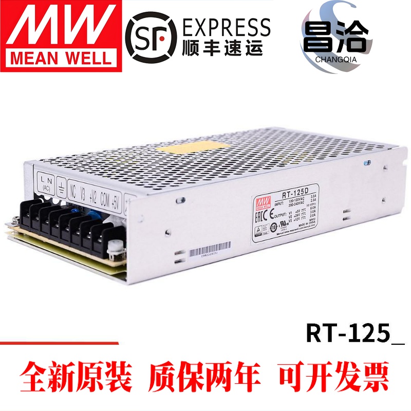 RT-125D/125B/125C/125A明纬电源125W三组输出5V12V15V24/T-120D