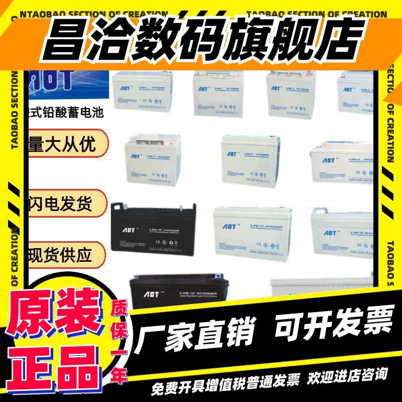 AOT奥特蓄电池6-GFM-12V200AH150A100A65AH55A40A38A33A24A17A7AH