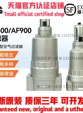 SMC原装过滤器AF800-14 AF810-14 AF811-14 -12-X248现货假一罚十