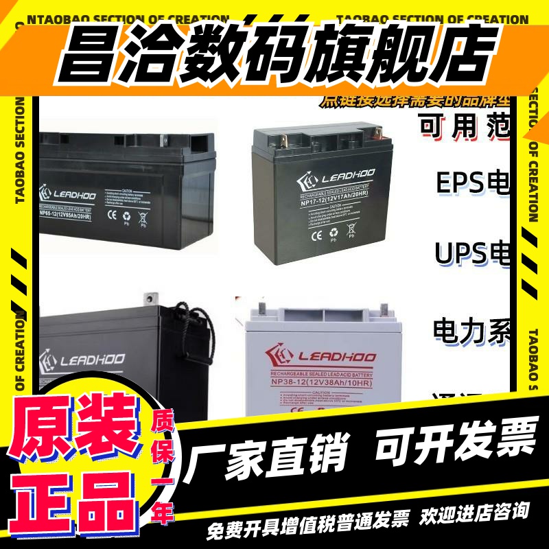 LEADHOO利虎蓄电池NP65-12V200A150A120A100A65A38A24A17AH直流屏