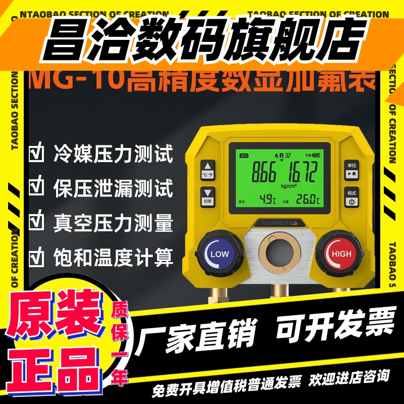 云控MG-10歧管仪数显冷媒表空调压力表雪种表制冷剂冷媒表歧管仪