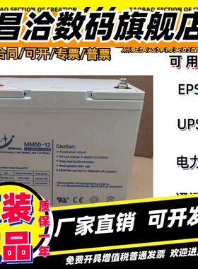 MINHUA闽华蓄电池MM50-12消防主机UPS直流屏EPS12V50AH应急用备电