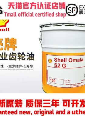 日本昭和壳牌SHAWA Shell OmalaS2G150 220 320 460 68工业齿轮油