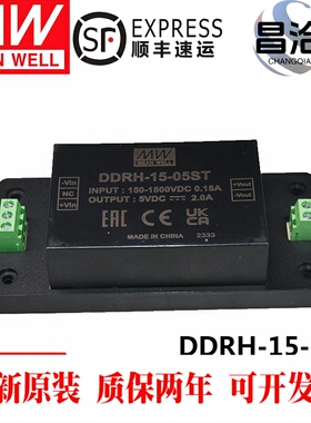 明纬电源DDRH-15-05/12/15/24/P/ST/DR 15W超宽输入DC-DC转换器