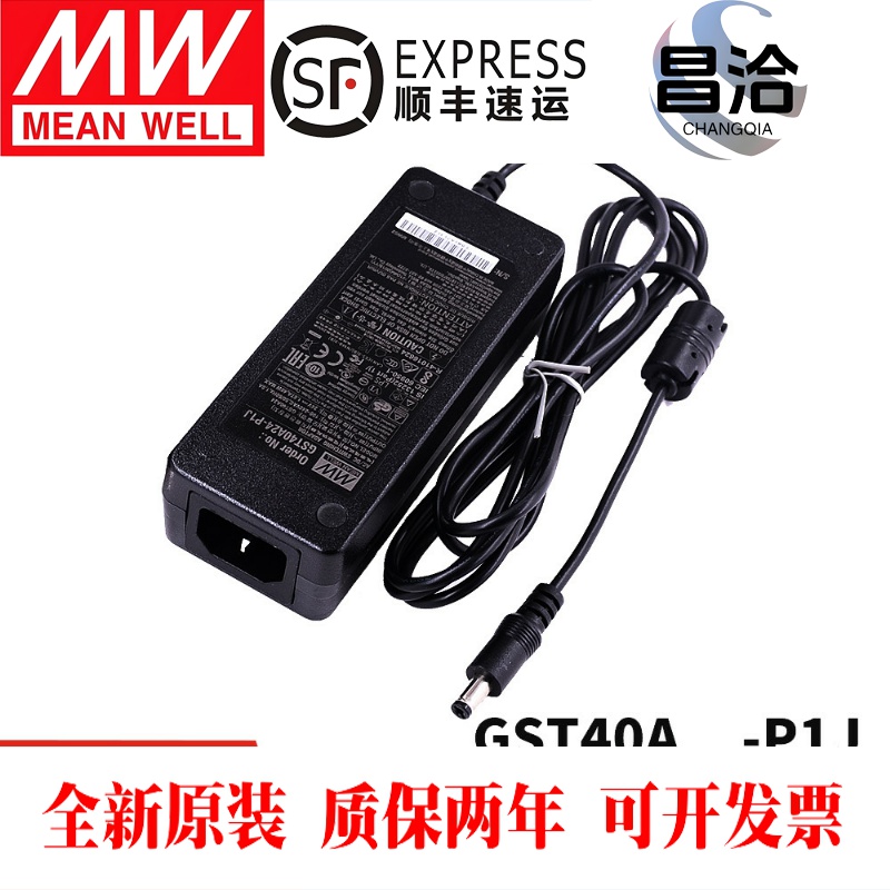 GST40A明纬电源适配器5V12V24V A05/A07/A09/A15/A18/A48 GS/P1J